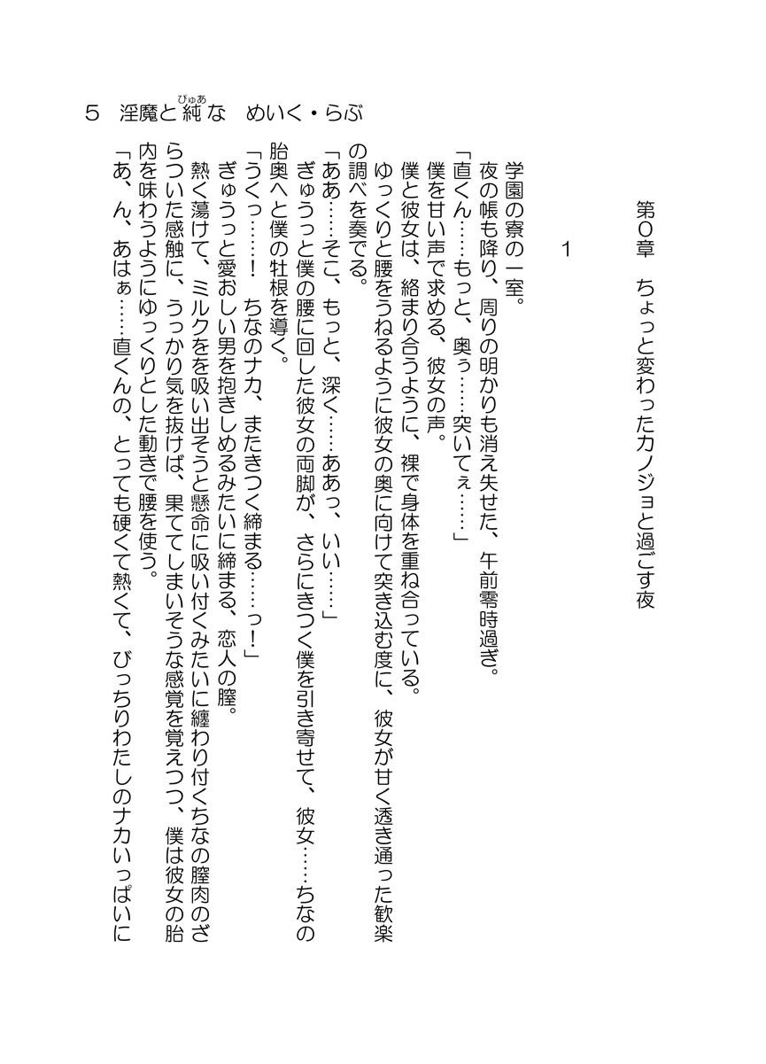 サンプル画像3:淫魔と純（ぴゅあ）な めいく・らぶ (Rico-ba ＆ Ico-ba) [d_134275]