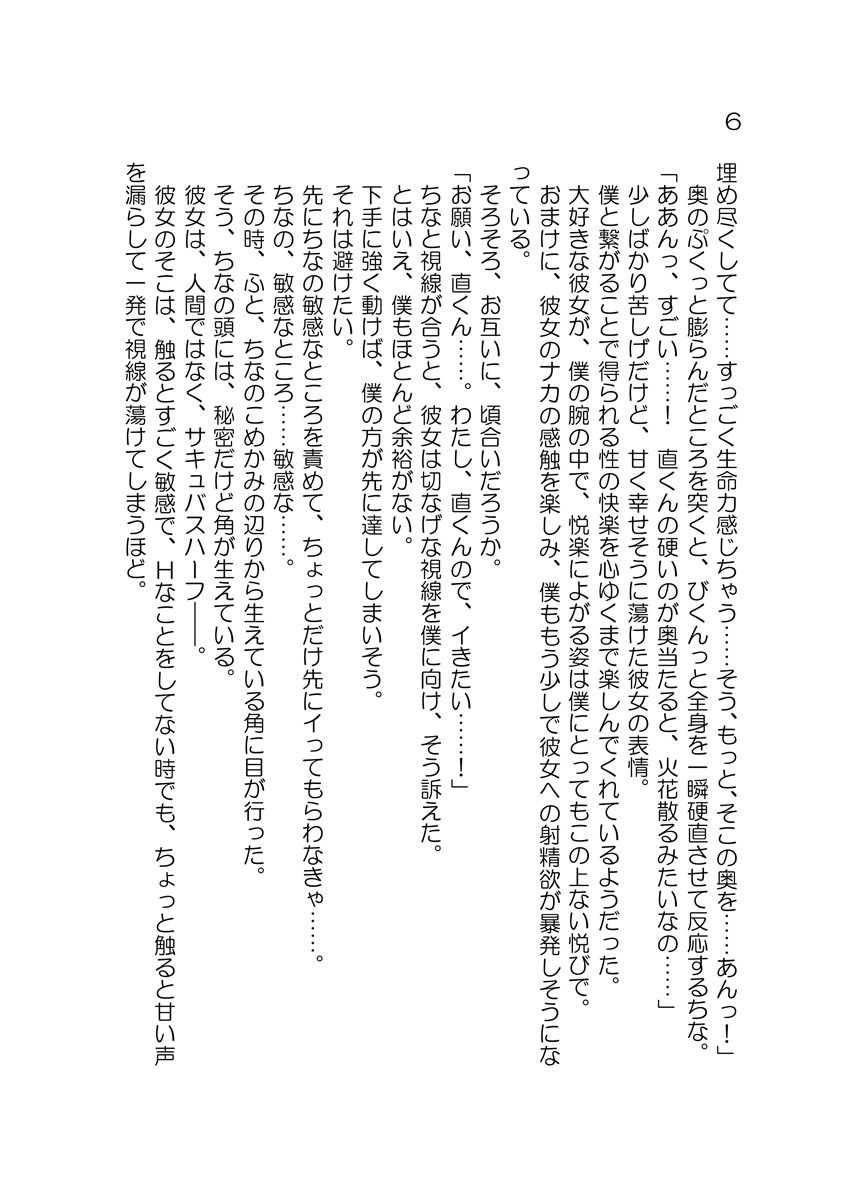 サンプル画像4:淫魔と純（ぴゅあ）な めいく・らぶ (Rico-ba ＆ Ico-ba) [d_134275]