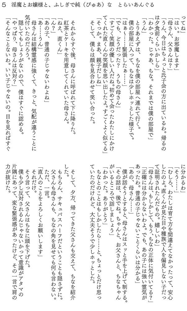 淫魔とお嬢様と、ふしぎで純な とらいあんぐる画像no.2