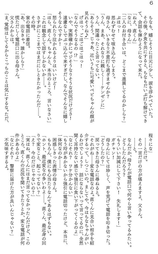 淫魔とお嬢様と、ふしぎで純な とらいあんぐる画像no.3