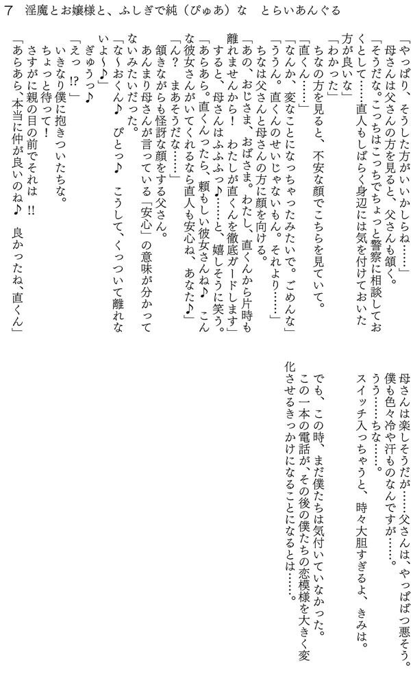 淫魔とお嬢様と、ふしぎで純な とらいあんぐる画像no.4