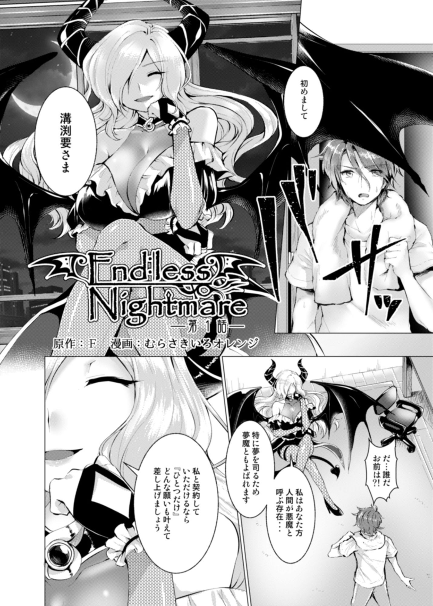 Endless Nightmare 第1話(女体化雌堕ちTSF)画像no.1