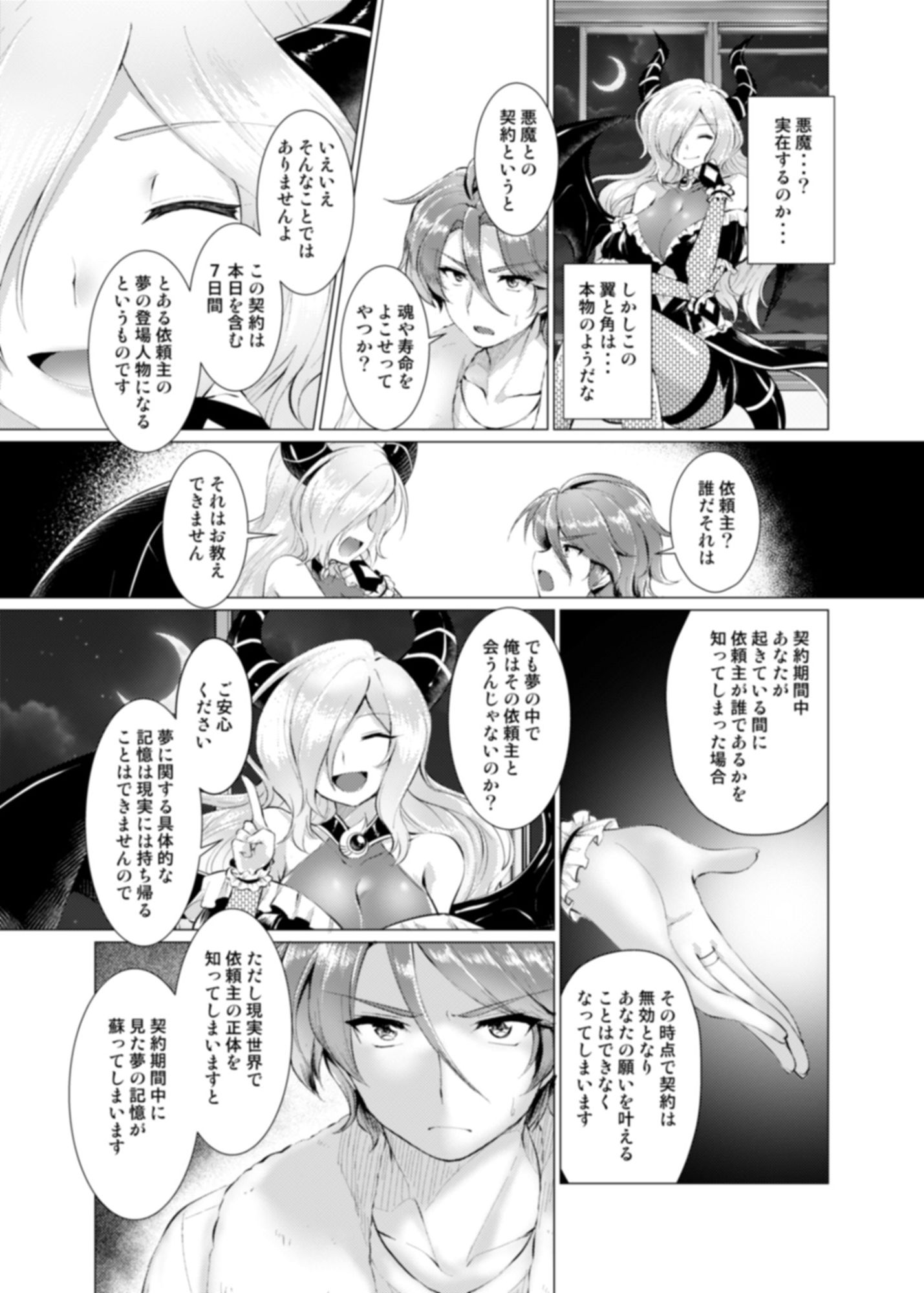 Endless Nightmare 第1話(女体化雌堕ちTSF)画像no.2