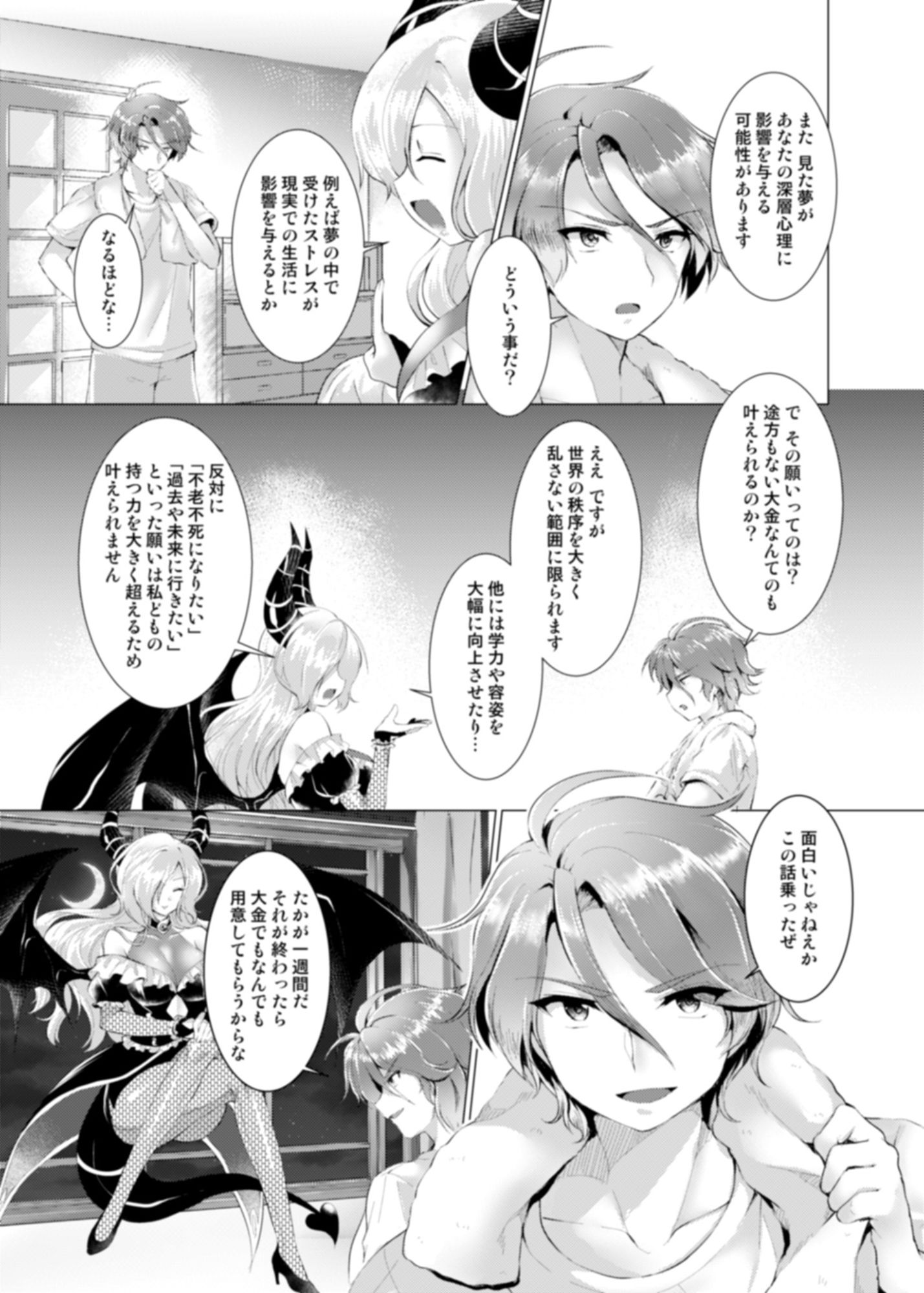 Endless Nightmare 第1話(女体化雌堕ちTSF)画像no.3