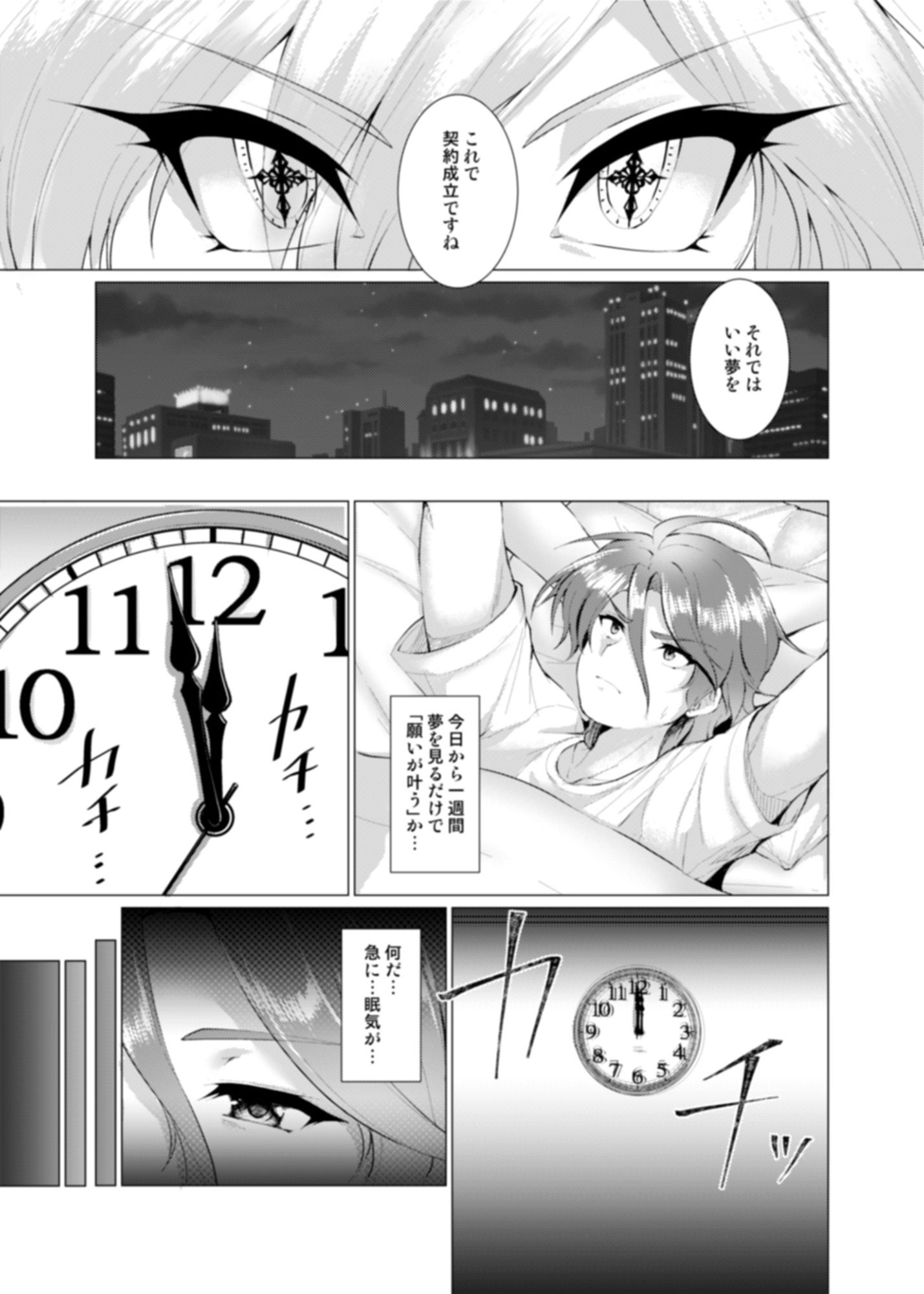 Endless Nightmare 第1話(女体化雌堕ちTSF)画像no.5