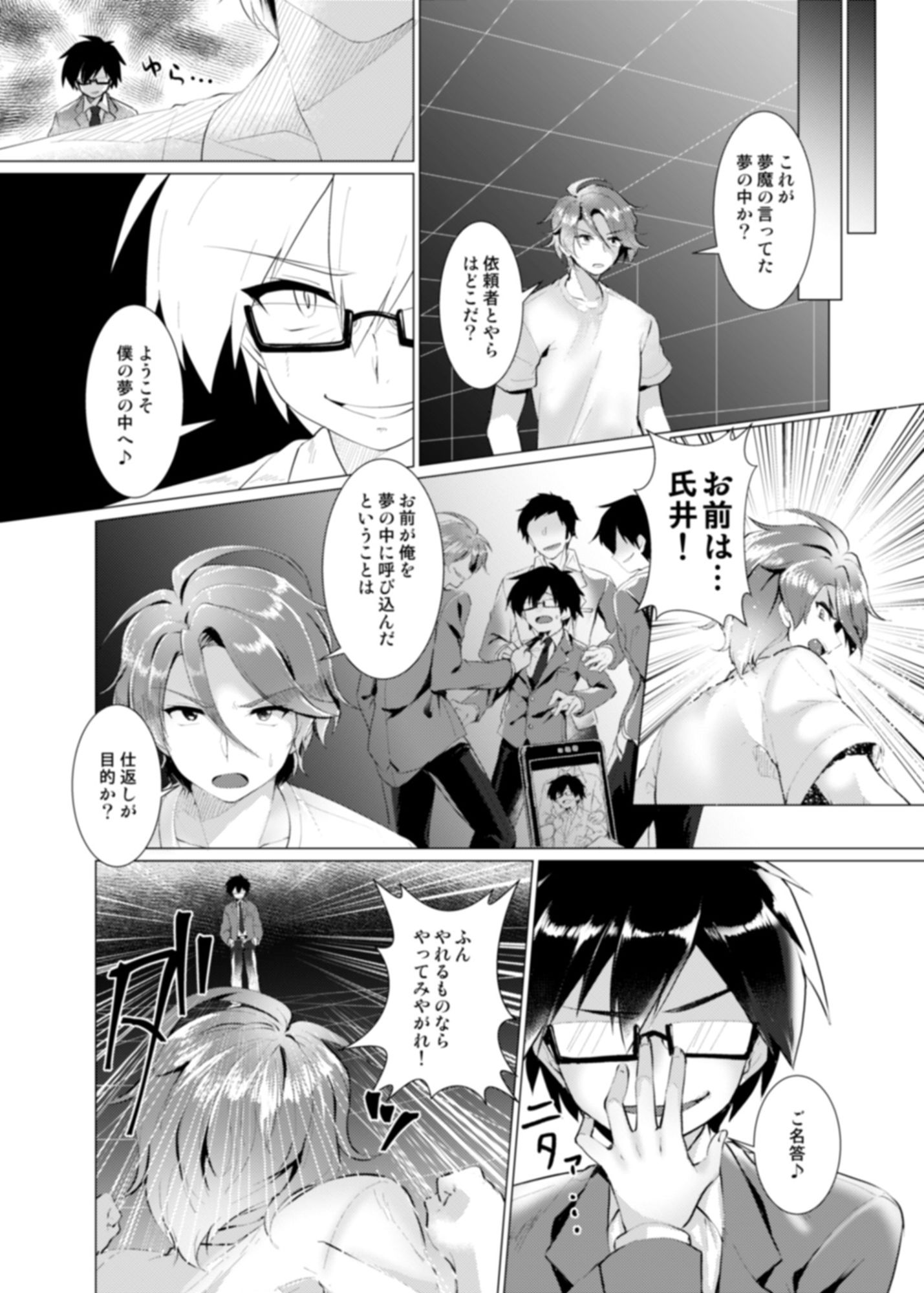 Endless Nightmare 第1話(女体化雌堕ちTSF)画像no.6