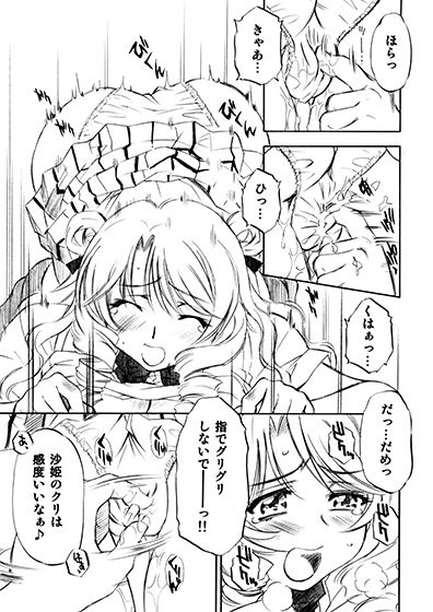 サンプル画像1:とらぶるっ娘～沙姫～ (柚子茶日和) [d_134301]