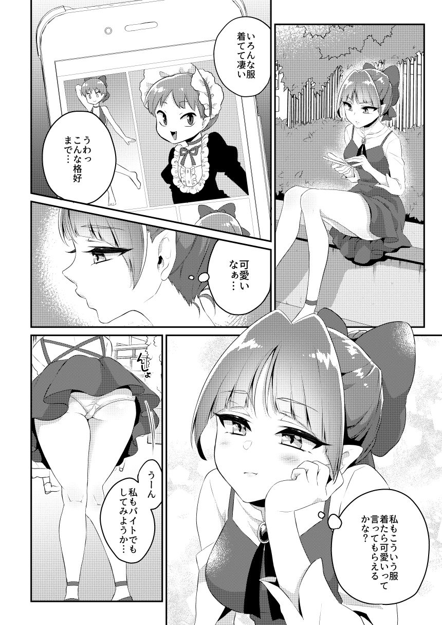 サンプル画像1:ねこメイドは可愛いって言われたい！ (アカエボシ) [d_134316]