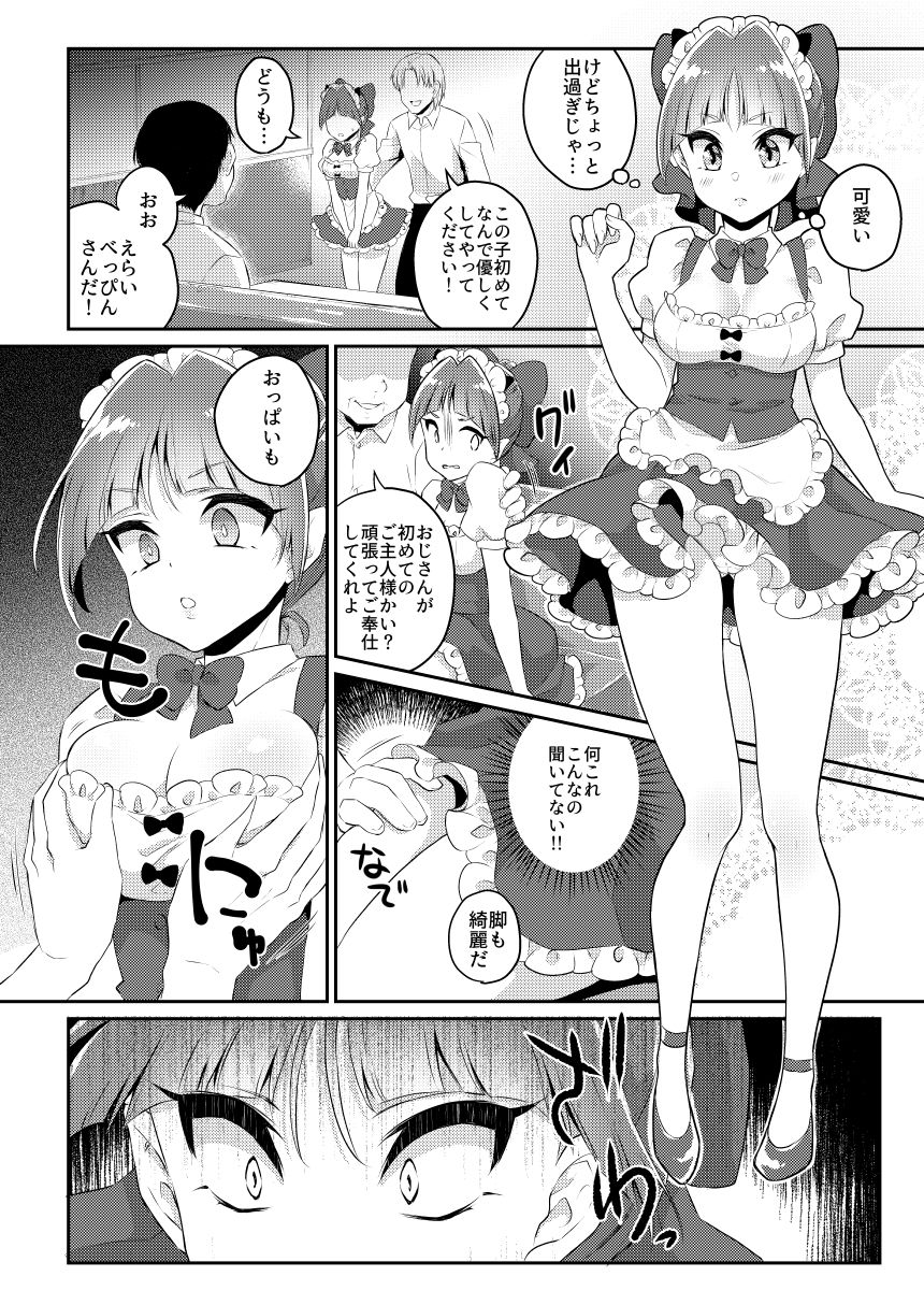サンプル画像2:ねこメイドは可愛いって言われたい！ (アカエボシ) [d_134316]