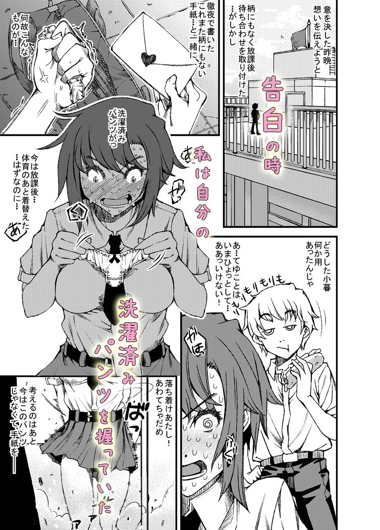 サンプル画像1:2話_今日は大丈夫 (PaintingBird) [d_134319]