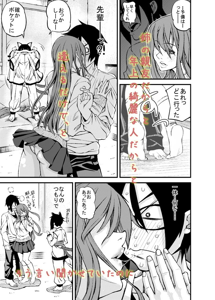 サンプル画像2:03話_姉友 (PaintingBird) [d_134320]