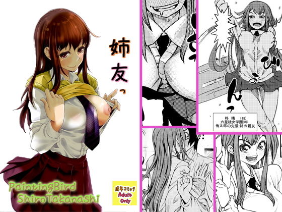 03話_姉友無料サンプル画像