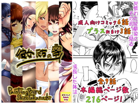 彼女たちの蜜無料サンプル画像