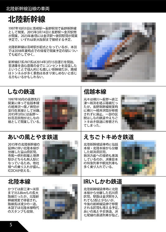 北陸新幹線と沿線の鉄道スタンプ本画像no.2