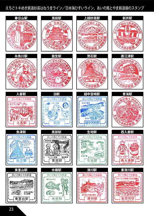 サンプル画像4:北陸新幹線と沿線の鉄道スタンプ本 (船木屋さんとこ) [d_134337]