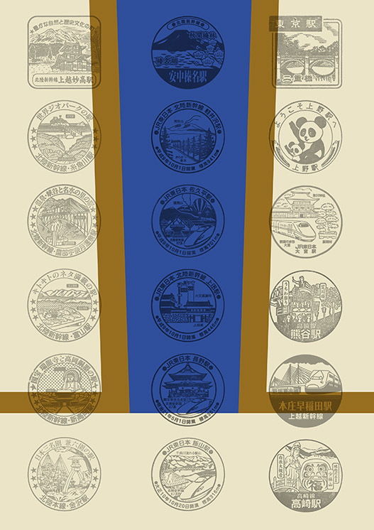 サンプル画像5:北陸新幹線と沿線の鉄道スタンプ本 (船木屋さんとこ) [d_134337]