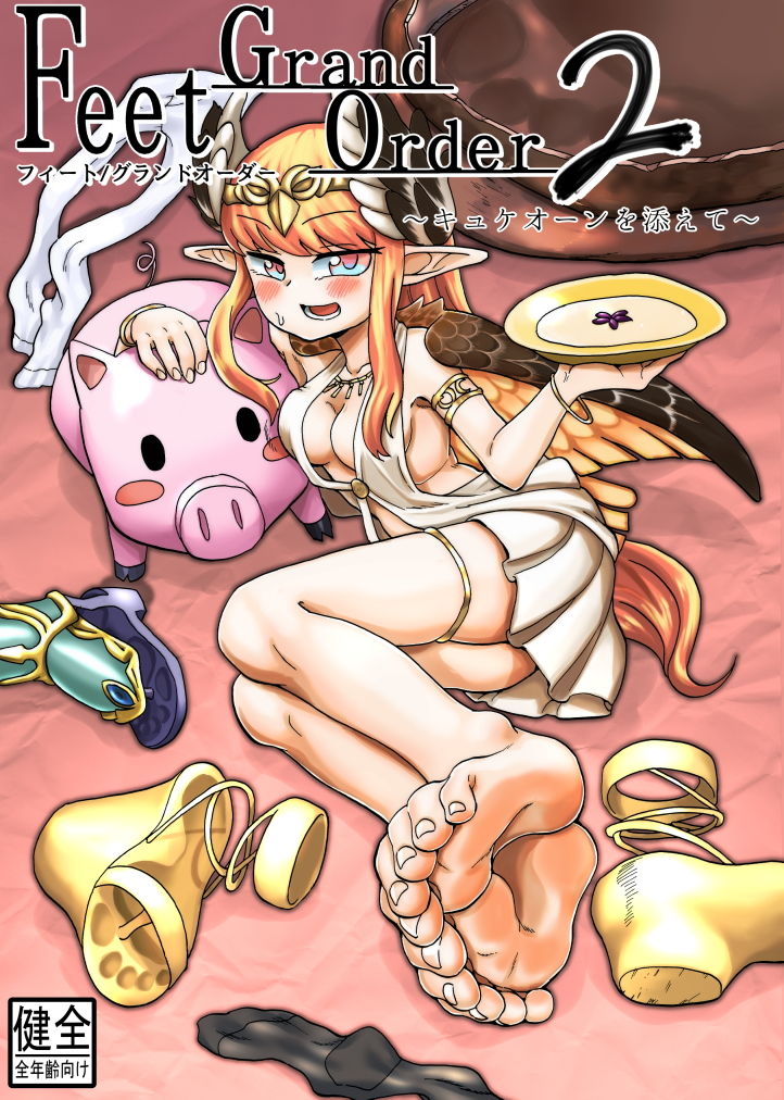 サンプル画像1:Feet Grand Order 2 (つけまゆげ) [d_134344]