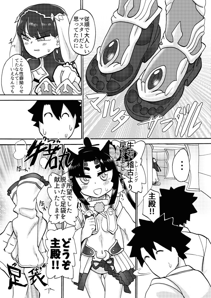 サンプル画像4:Feet Grand Order 2 (つけまゆげ) [d_134344]