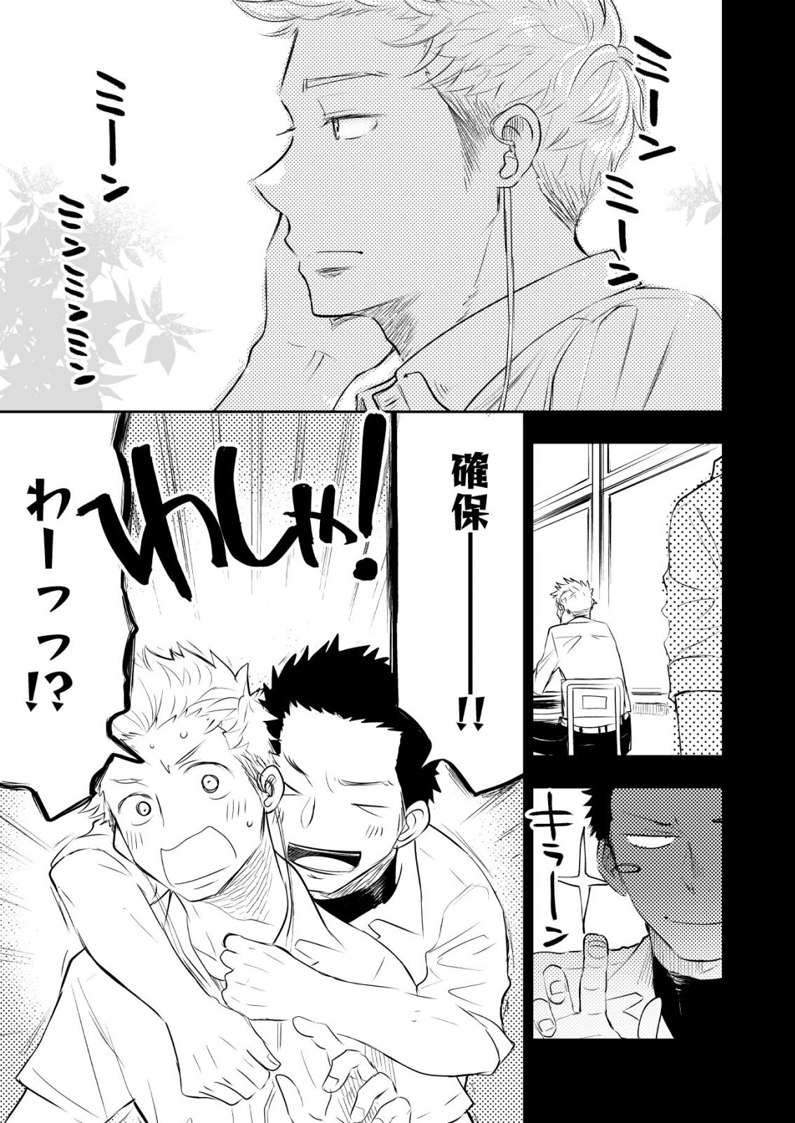 ほんとにホモなの?画像no.1