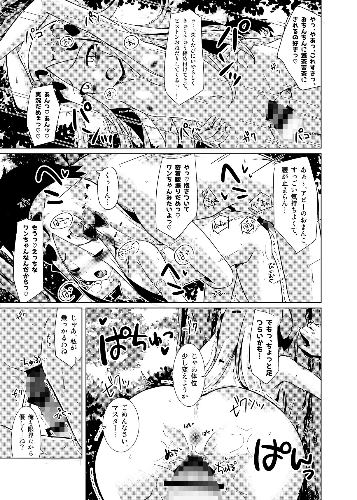 サンプル画像4:かるであ あうとどあ ちゃれんじ アビーちゃんと一緒 (さくらがーでん) [d_134400]