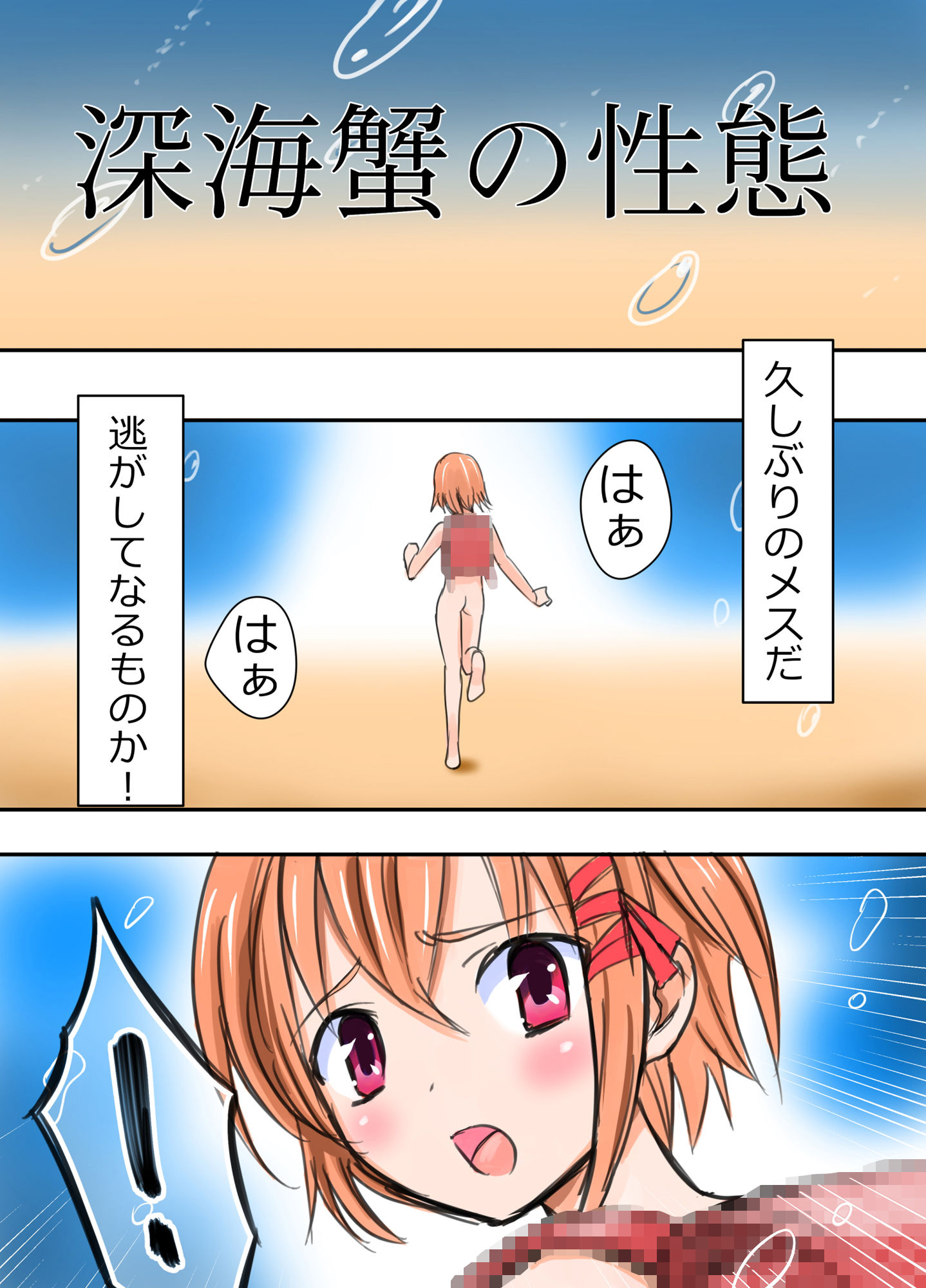 深海蟹の性態画像no.1