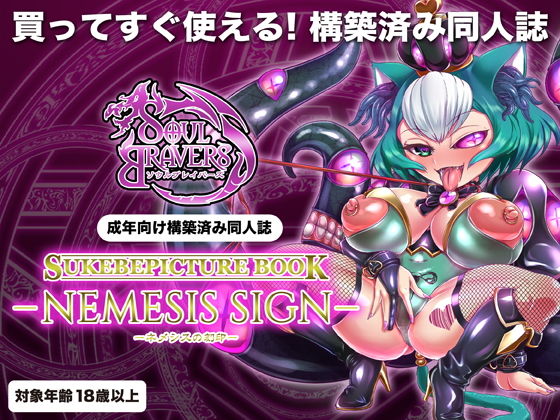 NEMESIS SIGN無料サンプル画像