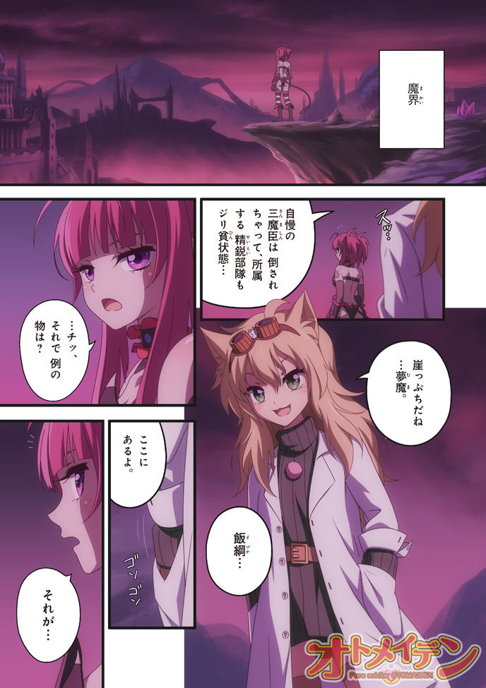 サンプル画像5:ピュアソルジャー・オトメイデン ＃7.風の導き手 (I-Rabi) [d_134418]