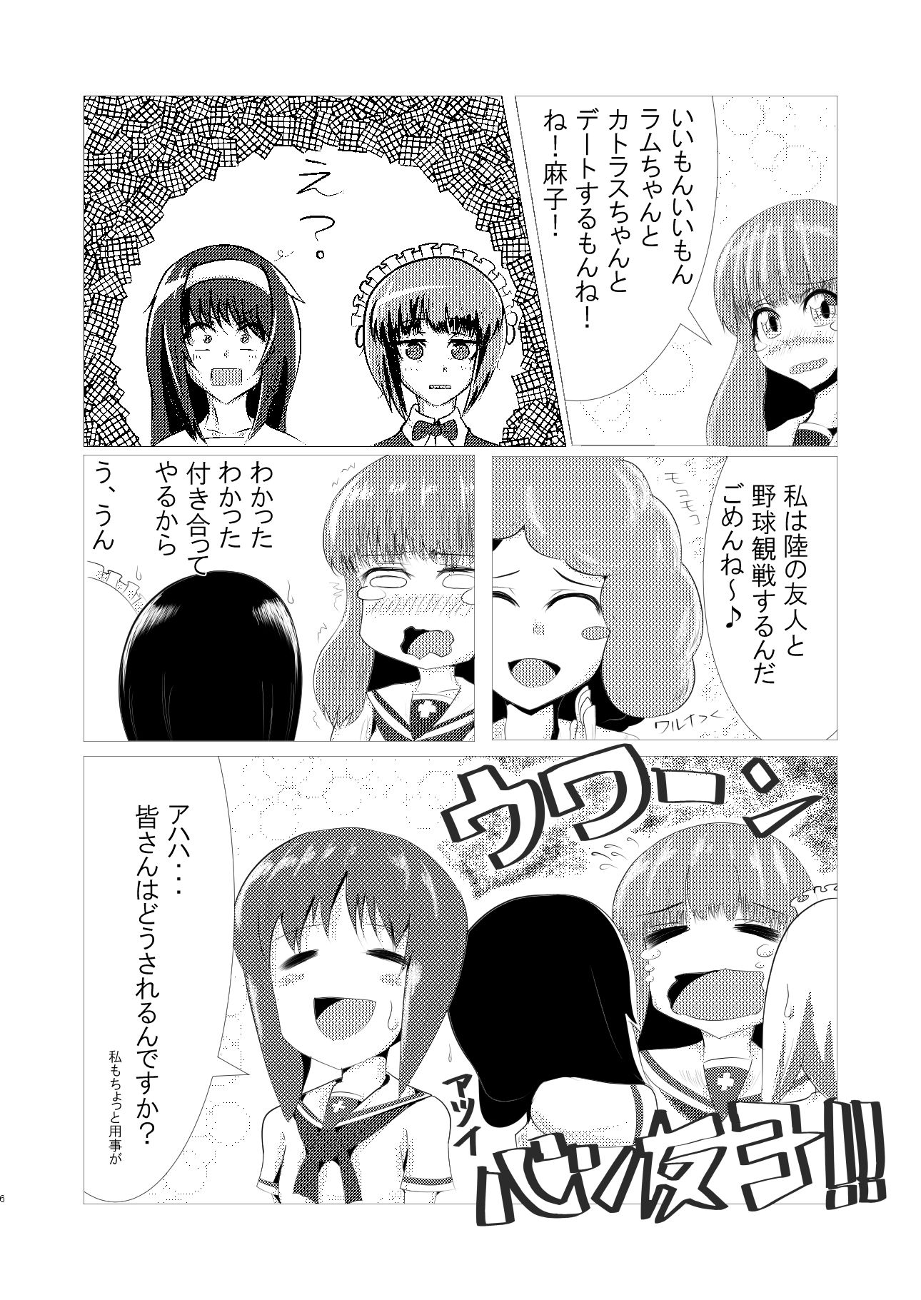 サンプル画像3:笑ってみてよ！ムラカミちゃん！ (脳内喫茶店) [d_134420]