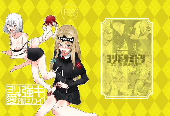ヨリ強キ愛アルセカイ無料サンプル画像