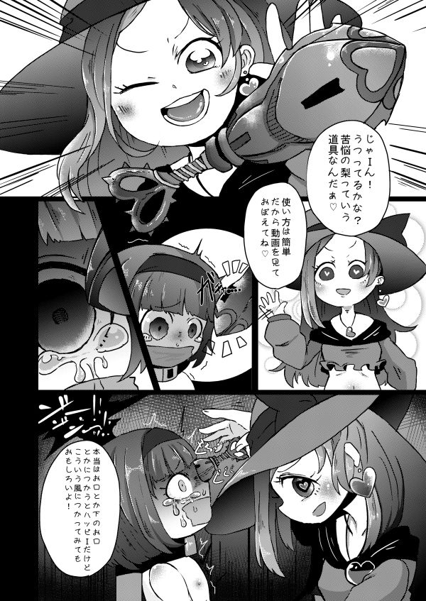 サンプル画像5:拷問合同【拷問魔女と苦悩の梨？】AwA/ゼムリカ/よんたんHAA/二等辺/越智多たいじ (電脳ちょこれーと) [d_134434]