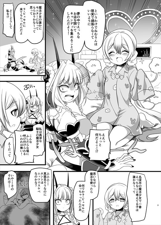 サンプル画像1:ねむヘル (ホークビット) [d_134438]