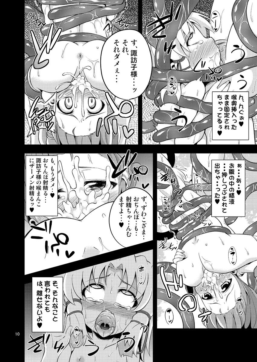 肉欲神仰信 - Tentacle and hermaphrodite and two girls -画像no.3
