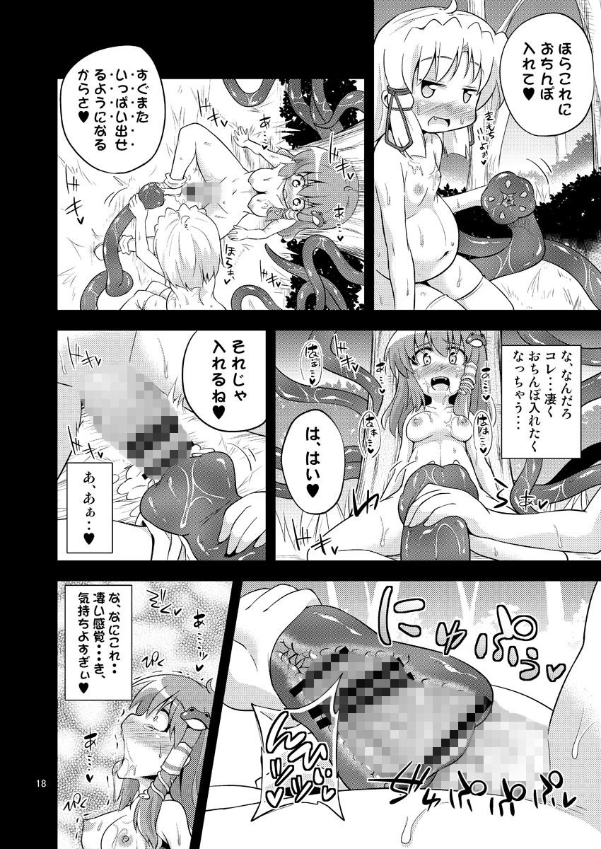 サンプル画像4:肉欲神仰信 – Tentacle and hermaphrodite and two girls – (はぴねすみるく) [d_134453]