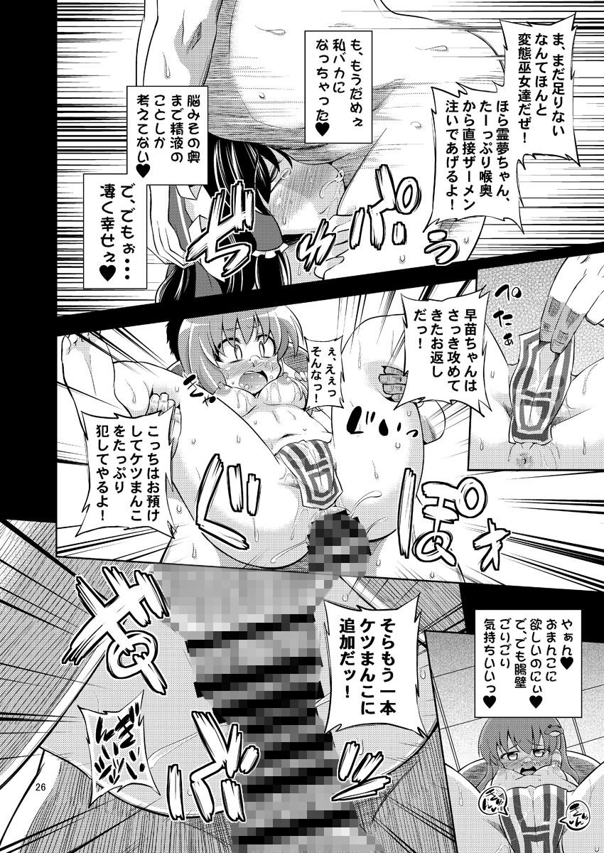 肉欲神仰信 - We are semen addict -画像no.6
