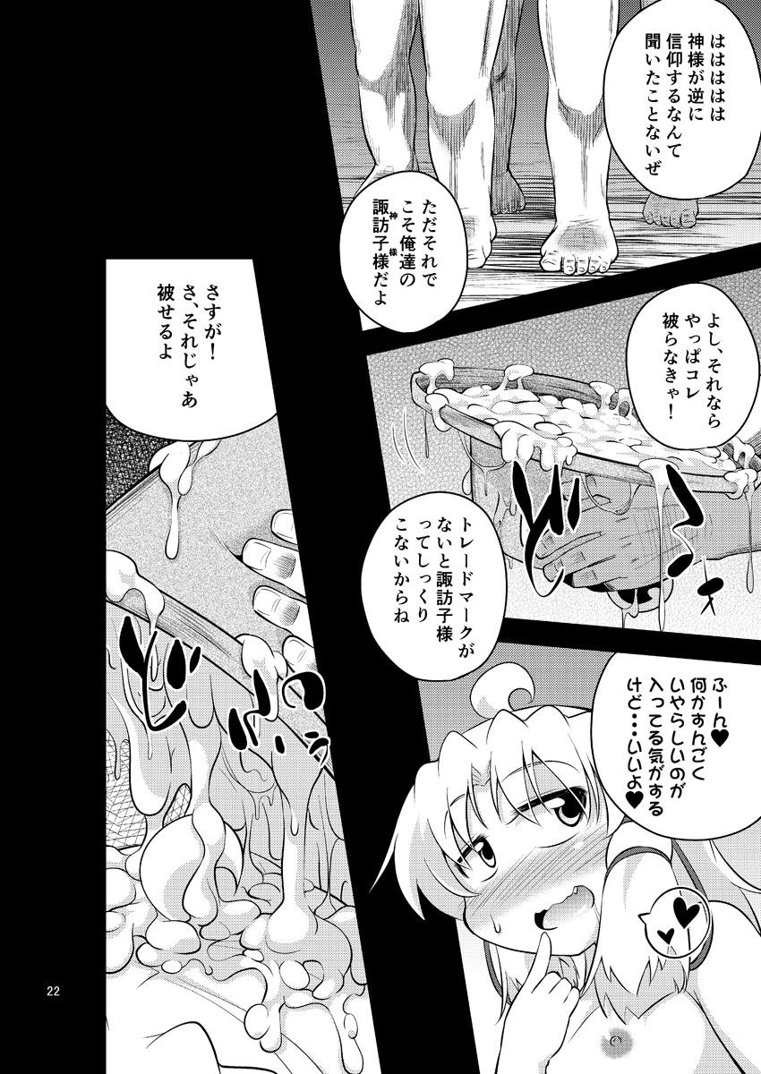 肉欲神仰信 - Episode of religious faith 3 -画像no.4