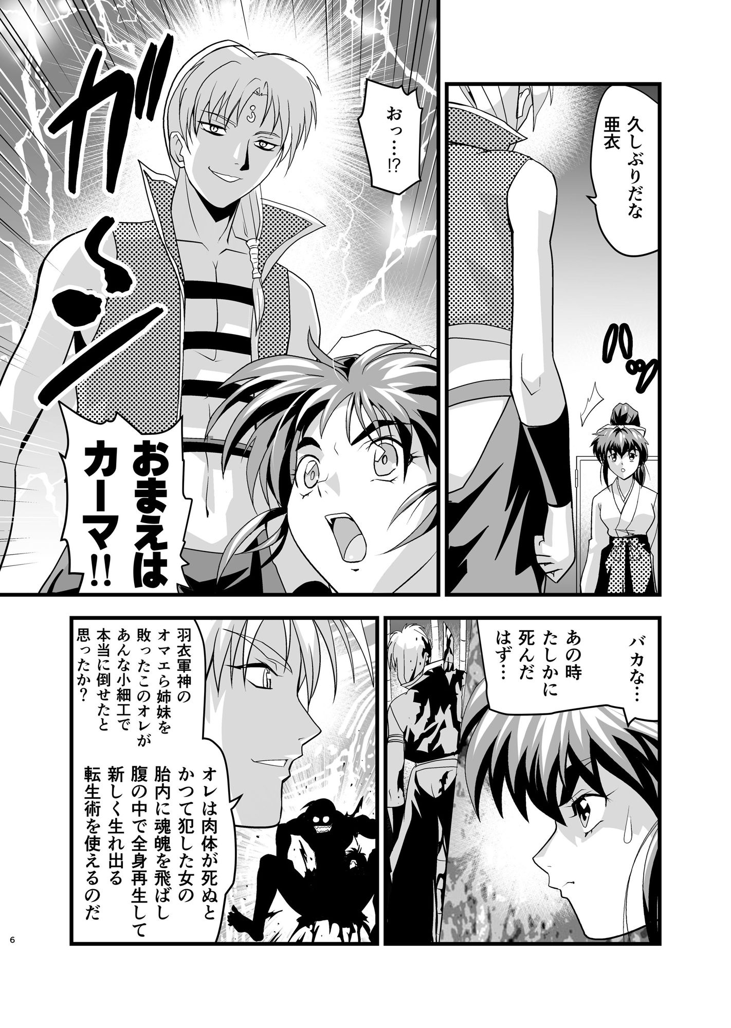 サンプル画像2:AngelXXincidenT1・復活の怨敵の巻 (千本トリイ) [d_134468]