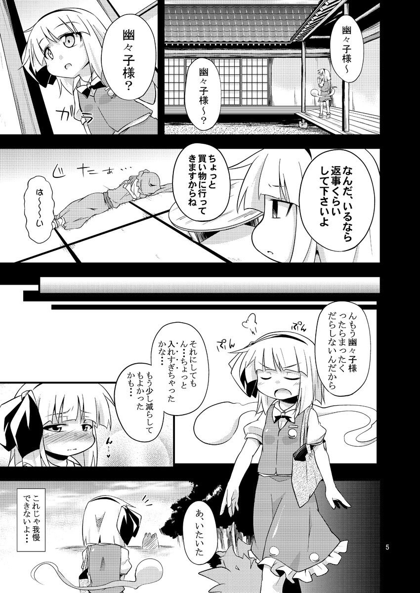 サンプル画像1:Hな妖夢のおかいもの (はぴねすみるく) [d_134470]