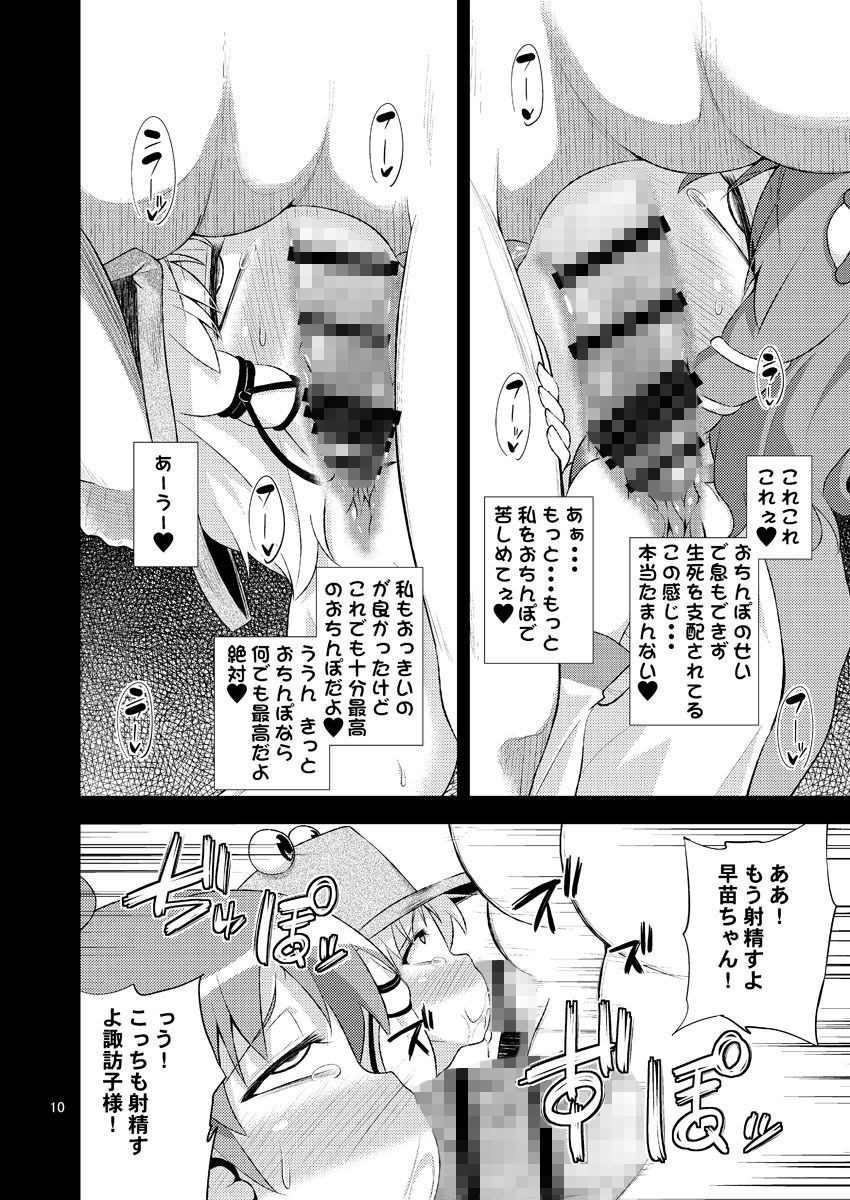 サンプル画像2:さなすわ陵辱願望 (はぴねすみるく) [d_134472]