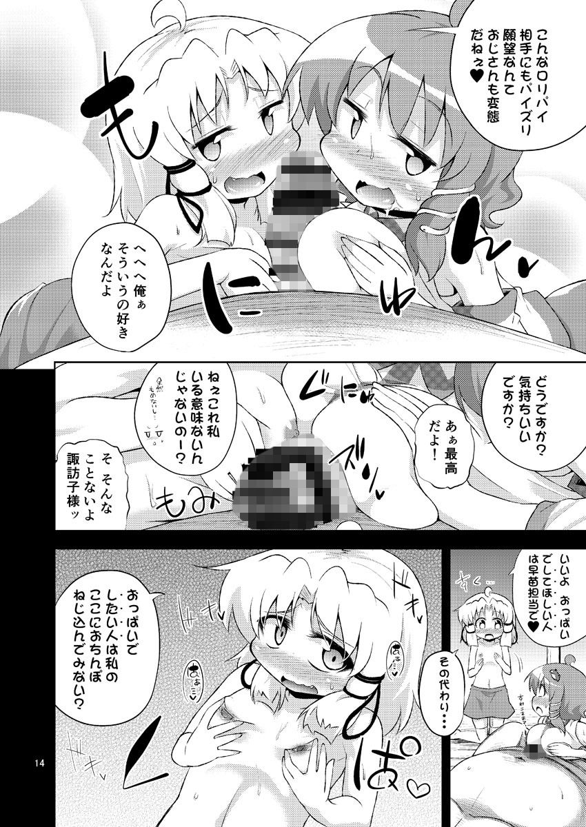 サンプル画像3:さなすわ陵辱願望 (はぴねすみるく) [d_134472]