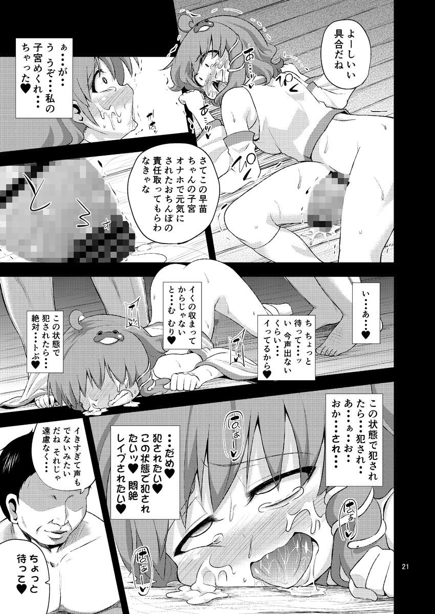 サンプル画像4:さなすわ陵辱願望 (はぴねすみるく) [d_134472]