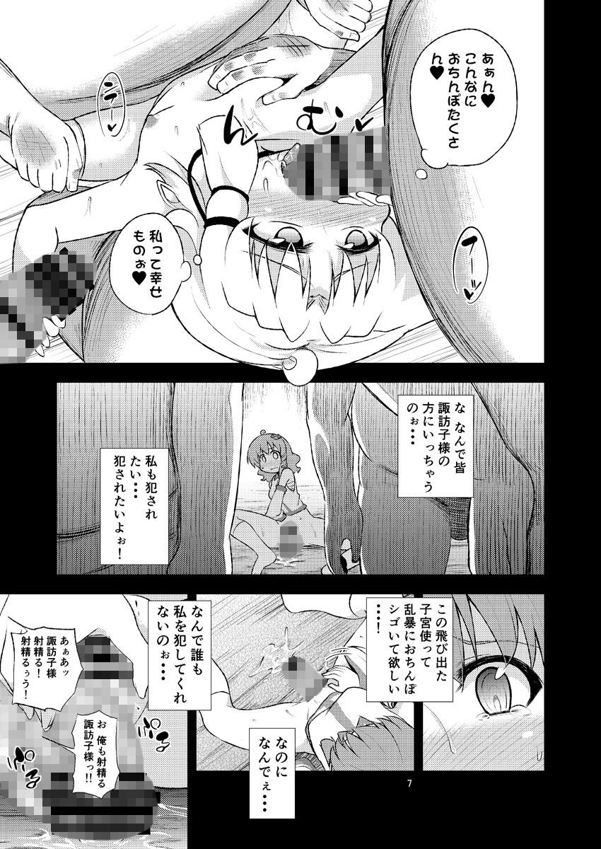 サンプル画像1:さなすわ陵辱願望II (はぴねすみるく) [d_134473]