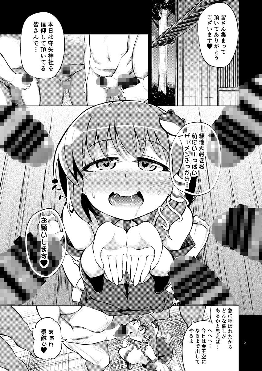 サンプル画像1:BUKKAKE HAKUDAKU SANAE (はぴねすみるく) [d_134475]