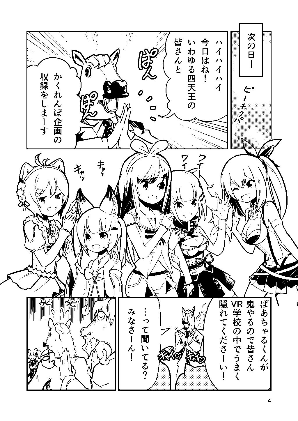 サンプル画像2:ばあちゃるとラッキースケベのヤバみ (マカロニサイズ) [d_134483]