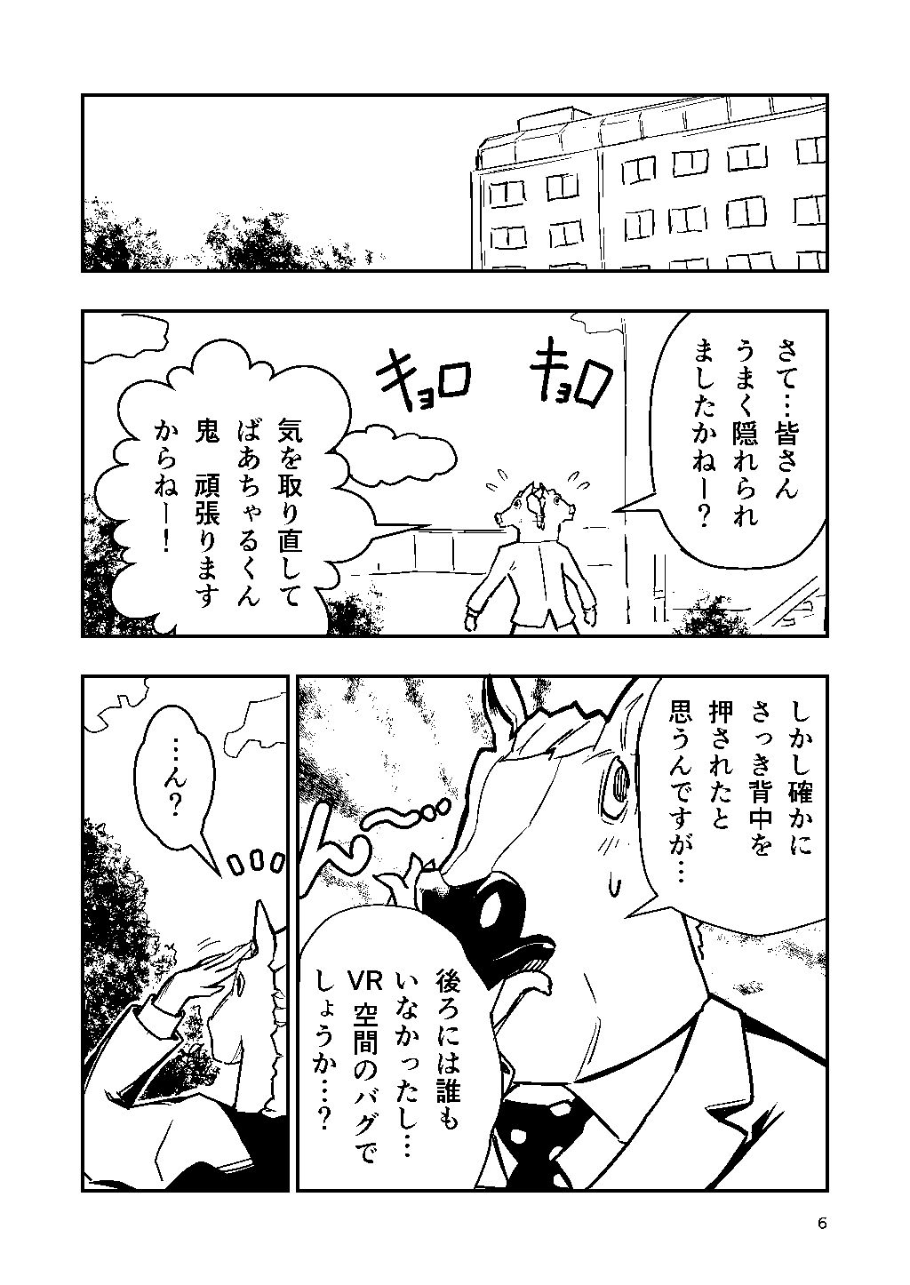 サンプル画像4:ばあちゃるとラッキースケベのヤバみ (マカロニサイズ) [d_134483]