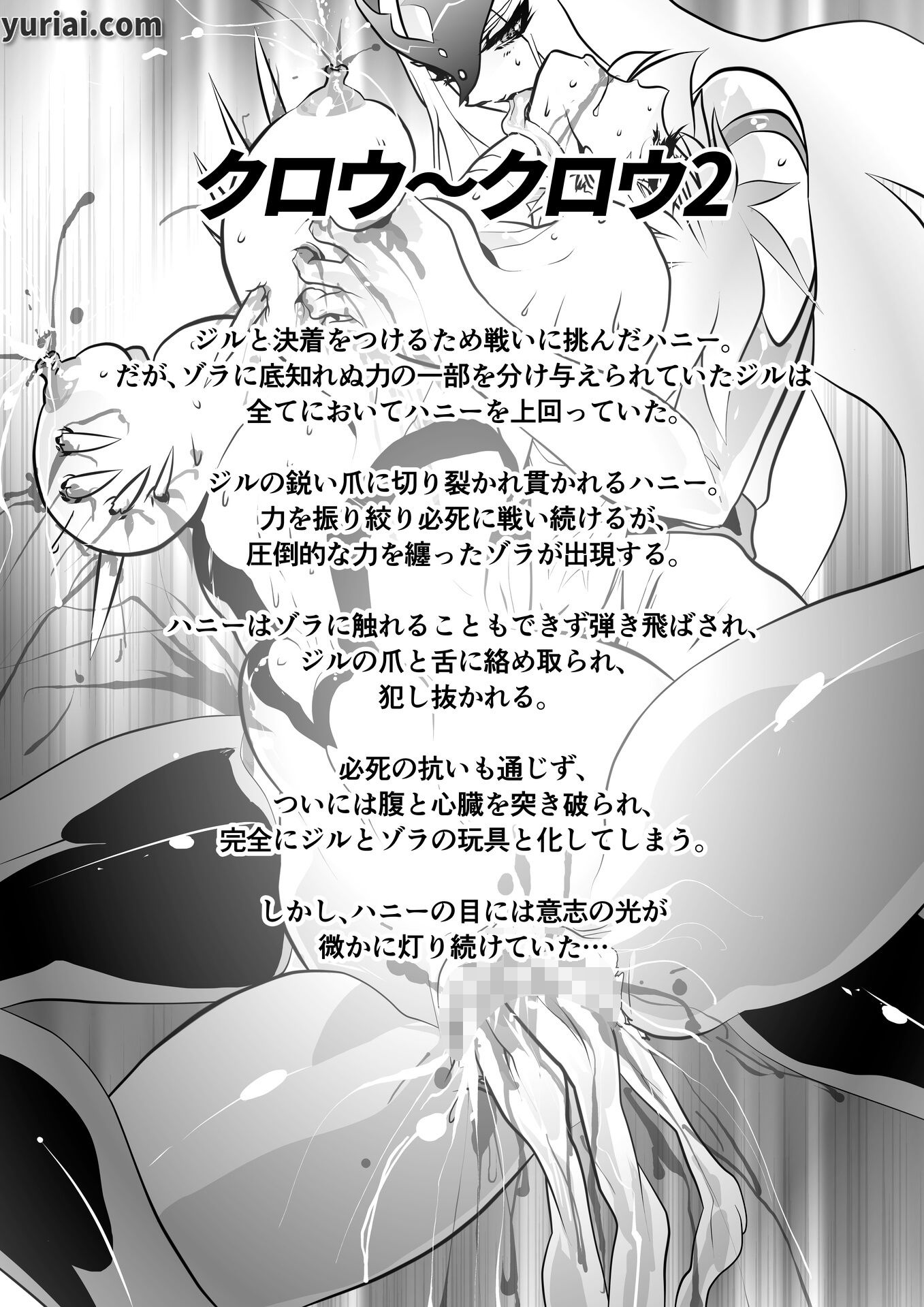 サンプル画像1:クロウ3 (悠理愛個人誌会) [d_134494]