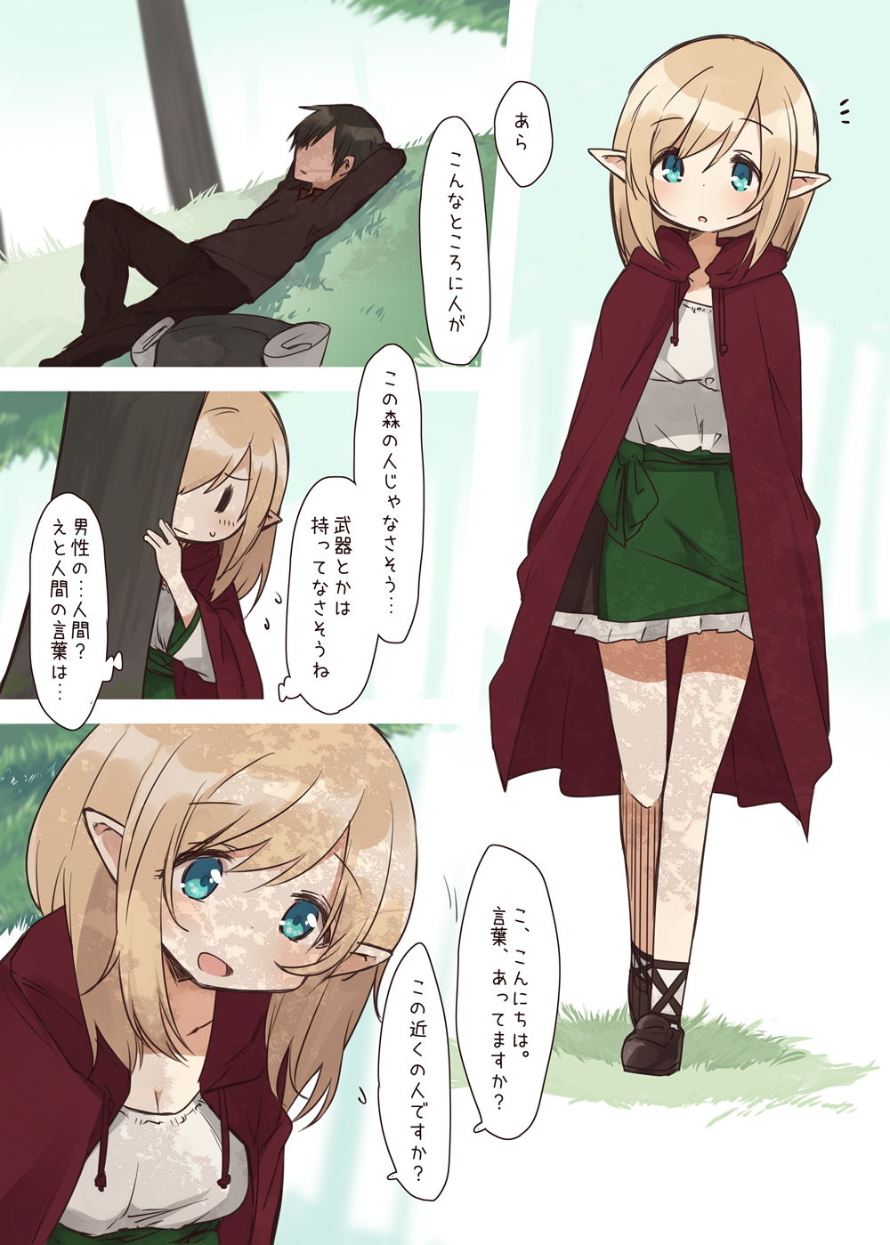 サンプル画像1:エルフの住む森。 (いーすとはうす) [d_134498]