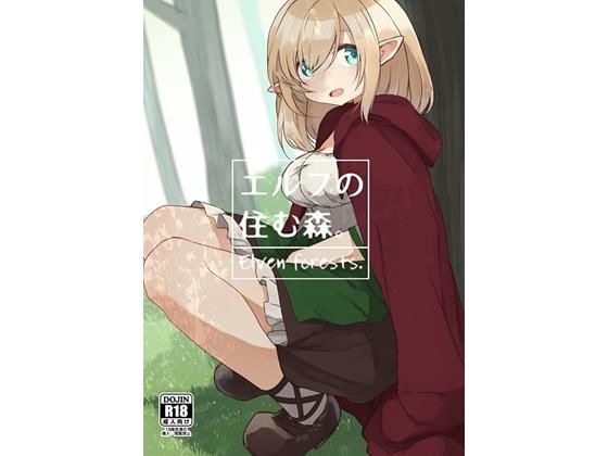 エルフの住む森。無料サンプル画像