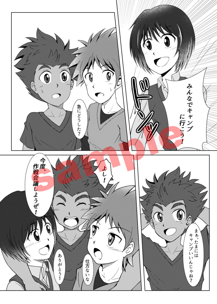 僕のはじめては、テントのなかだった。画像no.2