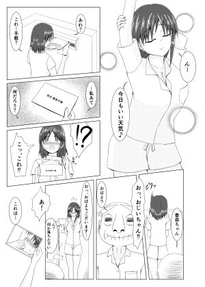 無防備な彼女 彼氏のいない十日間 三日目画像no.1