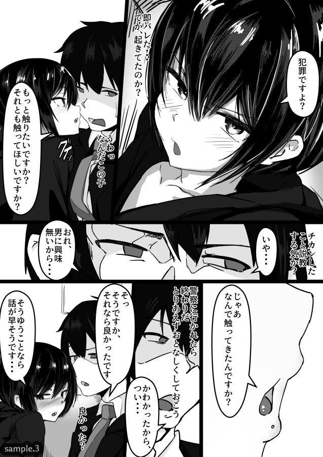 じゃあ、しゃぶっていいですか?画像no.3